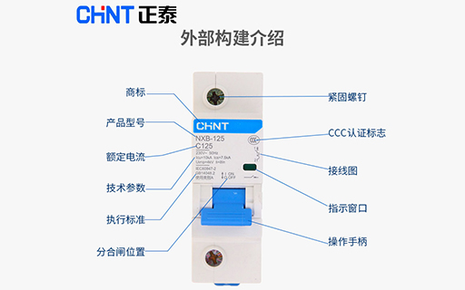 NXB-125 1P小型断路器
